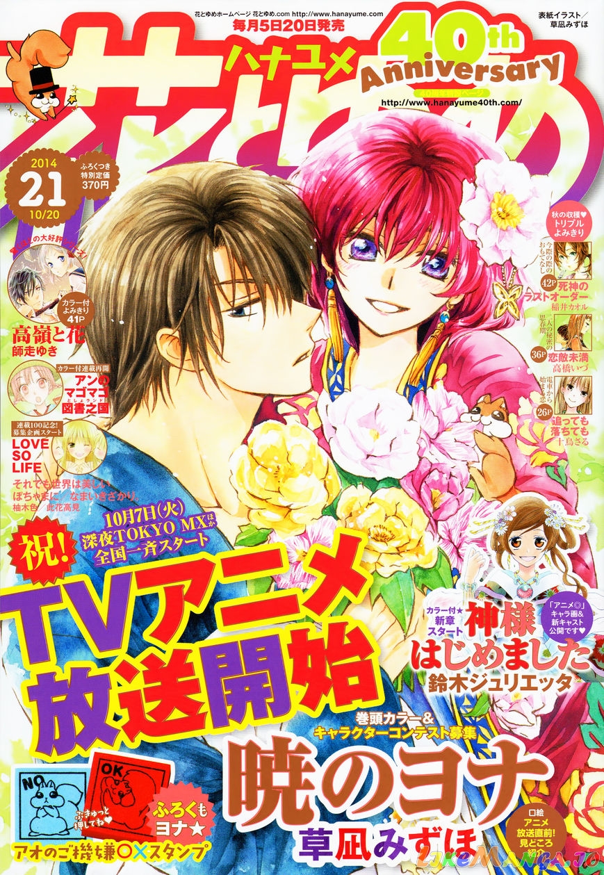 Akatsuki No Yona Chapter 95 image 01